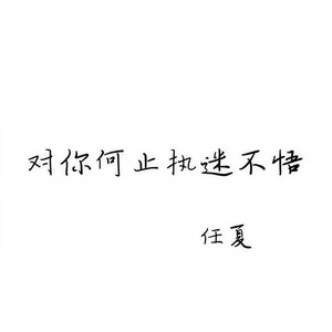 对你何止执迷不悟(伴奏)