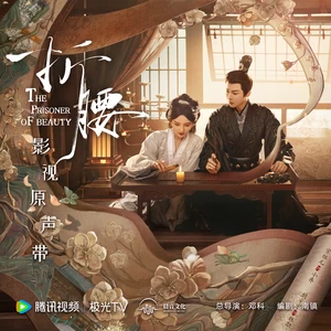 郑云龙 - 不问朝夕