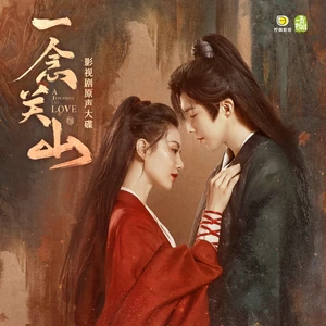 陈雪燃 - 惊鸿一瞥