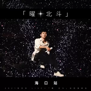 张杰 - 星火