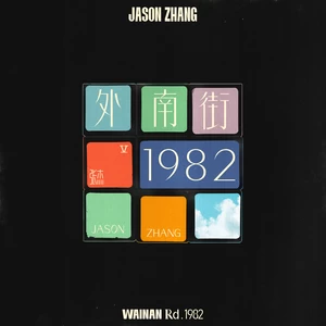 张杰 - 拜托爱上我
