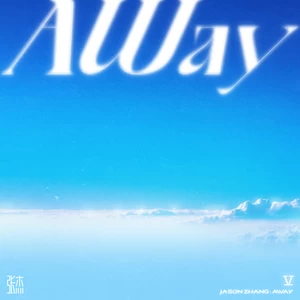 张杰 - Away