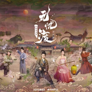 宋祖儿 - 予你人间