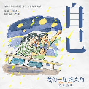 张杰 - 自己