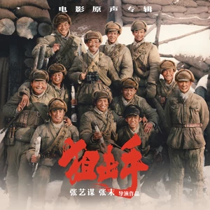 五班被伏击