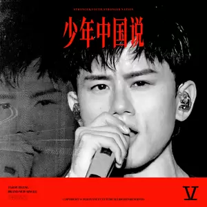 少年中国说(伴奏)