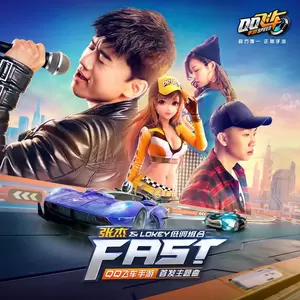 张杰/LOKEY低调组合/QQ飞车 - FAST