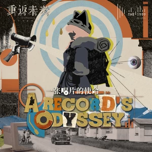 The 1999/Alex Sandra (Aleksandra Marshaniia) - 一张唱片的使命 A Record’s Odyssey