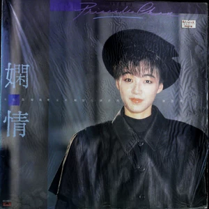 陈慧娴 - 不羁恋人(黑胶版)