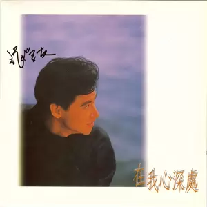 张学友 - 晴天雨天孩子天