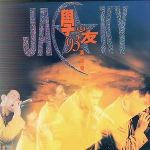 只想一生跟你走(Live)