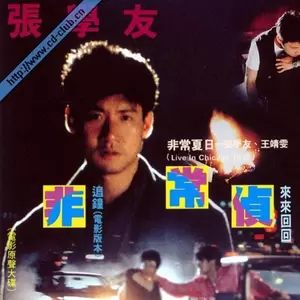 追钟(电影版本)