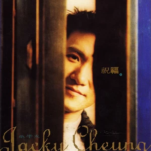 明日约定(1993年版)