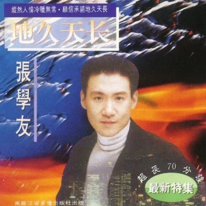 张学友 - 每天爱你多一些(国语)