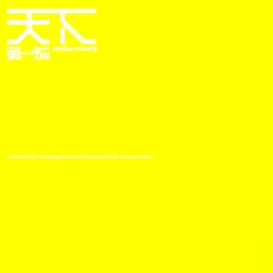 张学友 - 如初