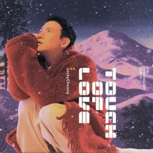 张学友 - Lost Christmas