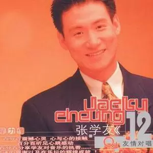 张学友/陈慧娴 - 一对寂寞心