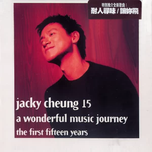 只想一生跟你走(2000 Version)