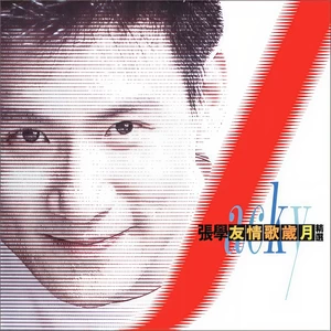 让你愉快(让我孤独版)