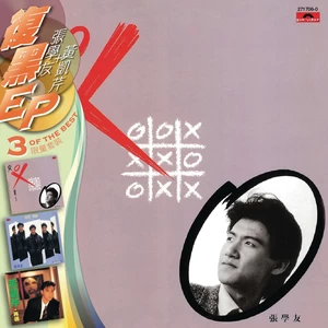 初吻(Remix)