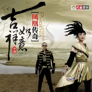 凤凰传奇 - 沙漠之恋