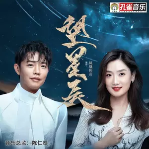望星辰(伴奏)