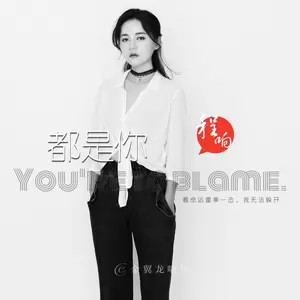 程响 - 都是你(伴奏)