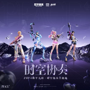 华晨宇/宋茜/虞书欣/吉莉/和平精英 - 时空协奏
