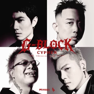 GAI周延/功夫胖KUNGFU-PEN/KEY.L刘聪/盛宇D-SHINE - G-BLOCK CYPHER