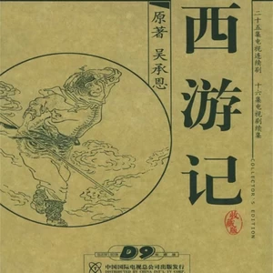 杨戬擒悟空