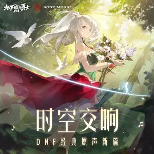 DNF/山西绛州鼓乐艺术团 - 阿法利亚营地
