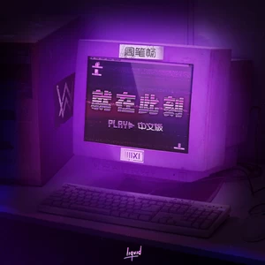 K-391/Alan Walker/周笔畅 - 就在此刻(PLAY 中文版)