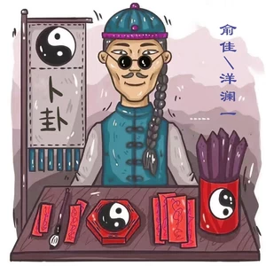 洋澜一/俞佳 - 卜卦(DJ默涵版)(伴奏)