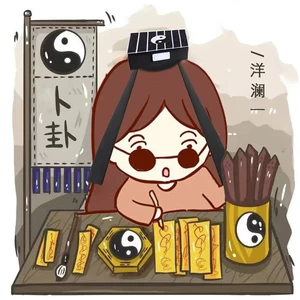 洋澜一 - 卜卦(空门版)(伴奏)