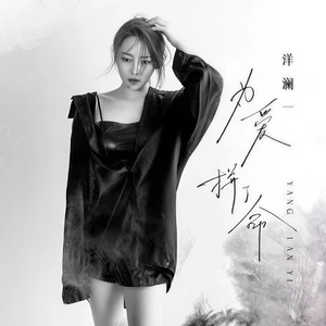 为爱拼了命(DJ九零版伴奏)
