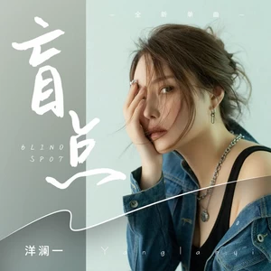 盲点
