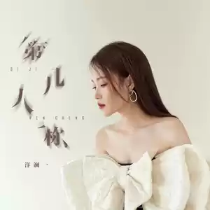 第几人称(伴奏)