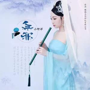 无邪