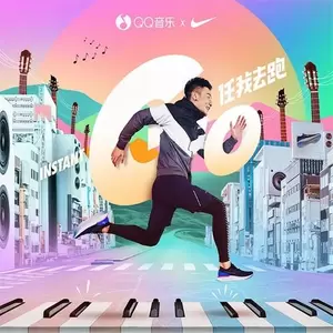 李荣浩 - 任我去跑：和李荣浩跑进奇幻魔音