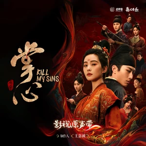 张磊/邓寓君(等什么君) - 灯火未眠(伴奏)