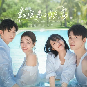 张远 - fix my heart