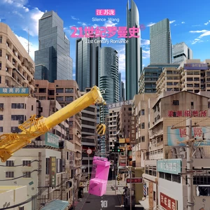 汪苏泷 - 软体人生