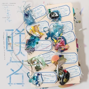 陈婧霏 - 海底一公里