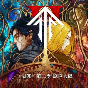 吴克群 - 末日留守者