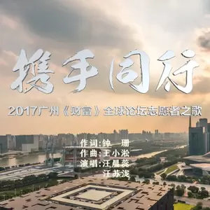 汪晨蕊/汪苏泷 - 携手同行