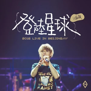 爱怎么会错(Live)