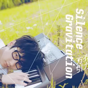 汪苏泷 - 第一首情歌
