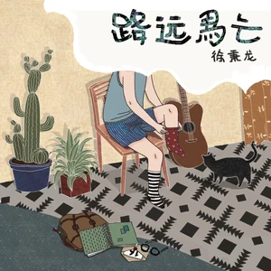 徐秉龙 - 心仪