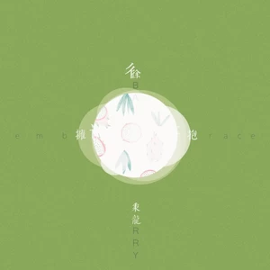 徐秉龙 - 拥抱(伴奏)