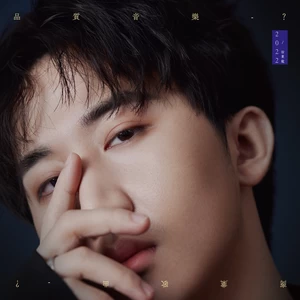 徐秉龙 - 生日快乐
